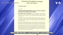 巴布亚新几内亚决定关闭台湾驻巴新代表处