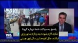 پاسخ به سوالات شما درباره کرونا | شاید لازم شود دید و بازدید نوروزی نباشد؛ مثل لغو جشن سال نوی چینی