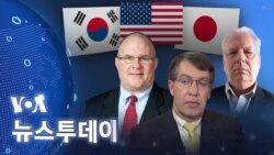 [VOA 뉴스 투데이] 2022년 9월 3일