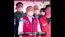 台湾行政院长说击落无人机是“最适当的做法” 