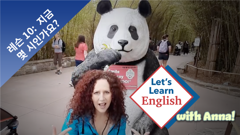 레슨 10: 지금 몇 시인가요?