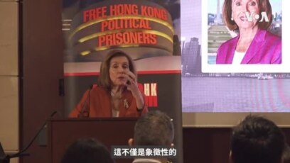 指爭取民主和人權是“一場象徵性的戰鬥” 佩洛西：一國兩制是玩笑