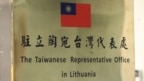 Biển hiệu Văn phòng đại diện Đài Loan tại Lithuation ngày 21/11/2021. Việc Lithuania cho phép Đài Loan lập đại sứ quán trên thực tế tại Vilnius đã làm rạn nứt mối quan hệ của nước này với Trung Quốc t rong những năm qua.