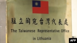 台北驻立陶宛台湾代表处的牌子。（2021年11月18日）