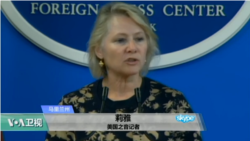 VOA连线(莉雅)：白宫正式提名董云裳出任助理国务卿