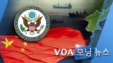 [VOA 모닝 뉴스] 2020년 7월 29일