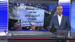 روی خط: اعتراض بازنشستگان و مستمری بگیران تامین اجتماعی در شهرهای مختلف ایران