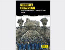 国际特赦组织发布题为《就像我们是战争中的敌人：中国对新疆穆斯林的大规模拘禁、酷刑和迫害》的报告。（2021年6月）