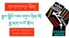 འཛམ་གླིང་ཡུལ་གྲུ་གང་སར་རྒྱ་གཞུང་ལ་ངོ་རྒོལ། 