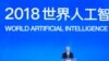 美科技巨头参与打造中国人工智能产业