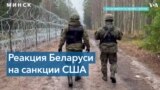 Беларусь: развитие ситуации на границе и массовые увольнения на госпредприятиях
