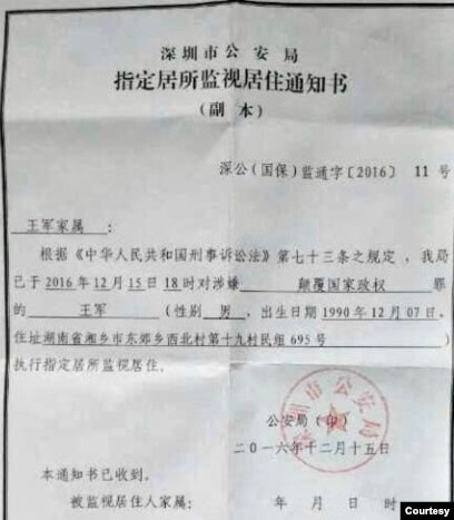 深圳 杨美案 追踪 揭开 法治 面纱看中国人权