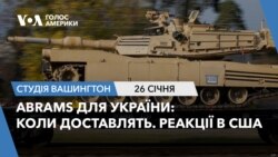 Abrams для України: коли доставлять. Реакції в США. СТУДІЯ ВАШИНГТОН