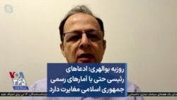 روزبه بوالهری: ادعاهای رئیسی حتی با آمارهای رسمی جمهوری اسلامی مغایرت دارد