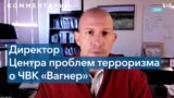 Джейсон Блазакис: Признание группы Вагнера преступной – во многом символическое 