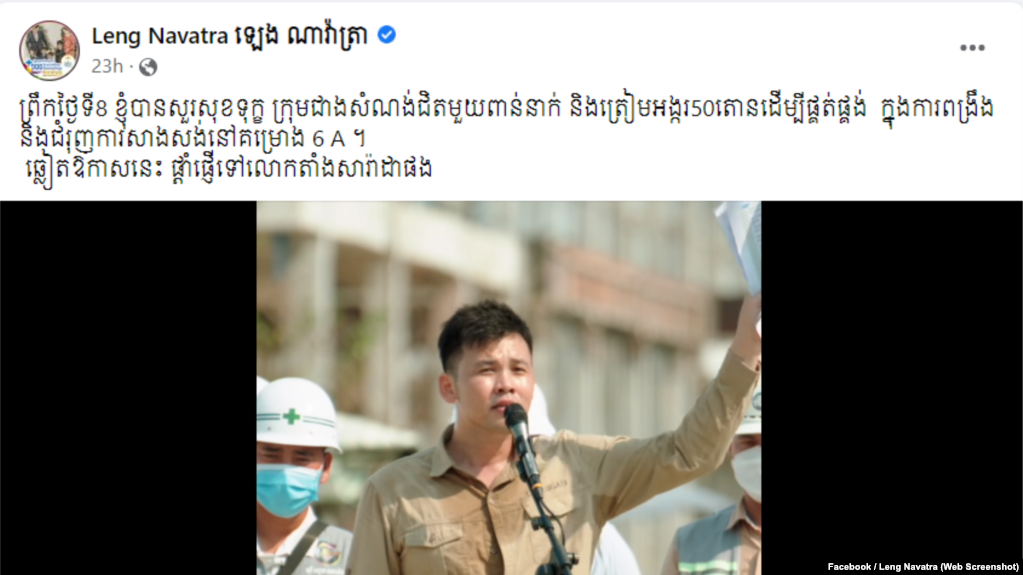 រូបថតបង្ហាញសារសំឡេងតាមទំព័រហ្វេសប៊ុកអ្នកឧកញ៉ា ឡេង ណាវ៉ាត្រា ដែលច្រានចោលការចុះផ្សាយរបស់សារព័ត៌មានឌឹ ខេមបូឌា ដេលី។