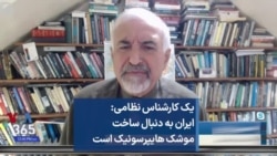 یک کارشناس نظامی: ایران به دنبال ساخت موشک‌ هایپرسونیک است