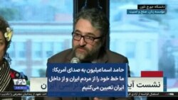 حامد اسماعیلیون به صدای آمریکا:‌ ما خط خود را از مردم ایران و از داخل ایران تعیین می‌کنیم