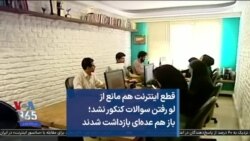 قطع اینترنت هم مانع از لو رفتن سوالات کنکور نشد؛ باز هم عده‌ای بازداشت شدند