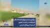 برگزاری مراسم چهلم کشته‌شدگان اعتراضات در ایذه با حضور گسترده نیروهای امنیتی