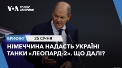 Брифінг Голосу Америки. Німеччина надасть Україні танки «Леопард-2». Що далі?
