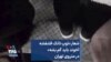 شعار «توپ تانک فشفشه آخوند باید گم بشه» در متروی تهران 