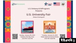  যুক্তরাষ্ট্র দূতাবাসের বিশ্ববিদ্যালয় মেলা 