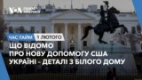 Що відомо про нову допомогу США Україні – деталі з Білого Дому. ЧАС-ТАЙМ