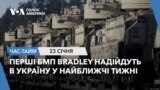 Перші БМП Bradley надійдуть в Україну у найближчі тижні. ЧАС-ТАЙМ