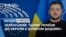 Зеленський: "Шлях України до Європи є шляхом додому». ЧАС-ТАЙМ