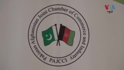 پاک افغان تاجرانو د حکومتونو غوښتي د سیاست پرته دې په اقتصادي ودې کار وکړي 