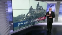 چاوی واشنتۆن: ئۆکراین و قۆناغێکی نوێی شەڕ