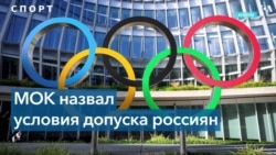 МОК собирается восстановить российских спортсменов, не поддерживающих войну 
