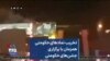 تخریب نمادهای حکومتی همزمان با برگزاری جشن‌های حکومتی 