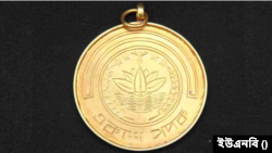 বাংলাদেশের দ্বিতীয় সর্বোচ্চ বেসামরিক পুরস্কার একুশে পদক। (ফাইল ছবি) 