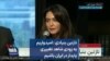 نازنین بنیادی : امیدواریم به زودی شاهد تغییری پایدار در ایران باشیم