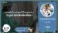 Hello VOA សុខភាព៖ កុំ​ចាំ​ទាល់​តែ​ឈឺ​ទើប​ទៅ​ពេទ្យ យើង​ត្រូវ​ទៅ​មុន​ឈឺ