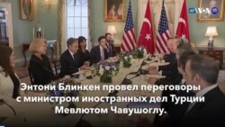 Новости США за минуту: США и Турция 