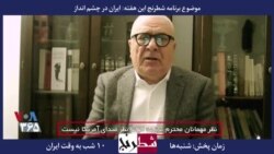 بخشی از شطرنج - فریدون خاوند: وضعیت اقتصاد ایران بحرانی نیست بلکه دچار انحطاط و فروپاشی است