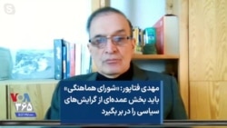 مهدی فتاپور: «شورای هماهنگی» باید بخش عمده‌ای از گرایش‌های سیاسی را در بر بگیرد