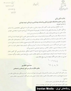 نامه معاون سازمان بازرسی به دکتر زالی رئیس دانشکده پزشکی دانشگاه شهید بهشتی
