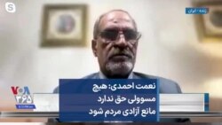 نعمت احمدی: هیچ مسوولی حق ندارد مانع آزادی مردم شود 