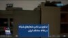 ادامه سر دادن شعارهای شبانه در نقاط مختلف ایران