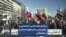 برگزاری هجدهمین گردهمایی و راهپیمایی «شنبه‌های اعتراضی» در واشنگتن