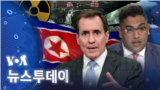 [VOA 뉴스 투데이] 2023년 2월 11일