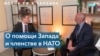 Алексей Гончаренко: «Историческая роль Украины уже определена» 