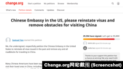 两万九千多华人呼吁中国政府恢复仍有效十年签证。（Change.org网站截图）