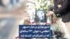 تنبورنوازی بر مزار «سپهر اعظمی» جوان ۲۳ ساله‌ای که در اعتراضات کشته شد