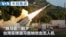 Mandarin TV Show VOA Today thumbnail 2026091