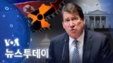 [VOA 뉴스 투데이] 2022년 4월 9일